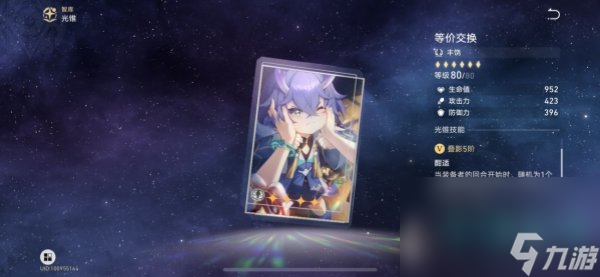 《崩坏星穹铁道》玲可光锥选择推荐