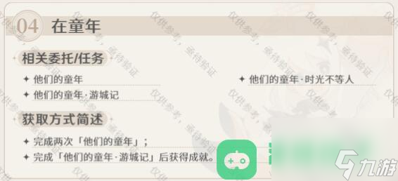 原神枫丹每日委托成就汇总一览_原神枫丹每日委托成就汇总