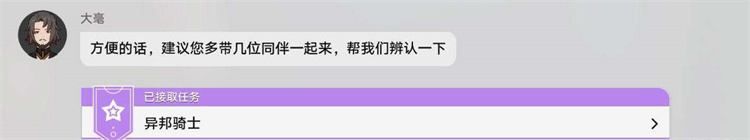 星穹铁道罗刹同行任务攻略