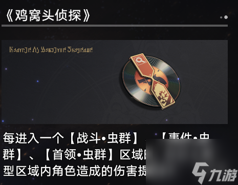 《崩坏星穹铁道》寰宇蝗灾奇物详解