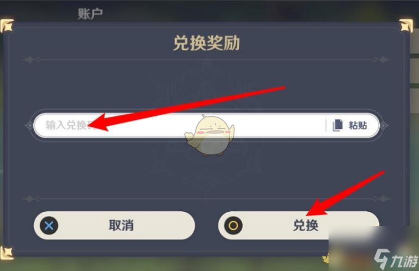 《原神》2022年9月14日兑换码
