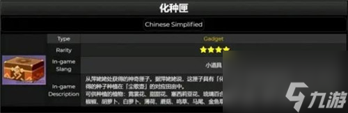 原神化种匣获得方法介绍