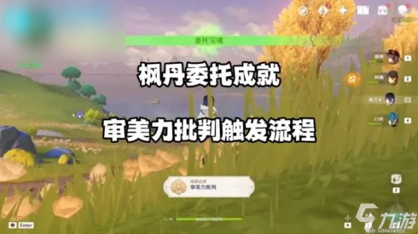 原神4.0审美力批判第一次攻略
