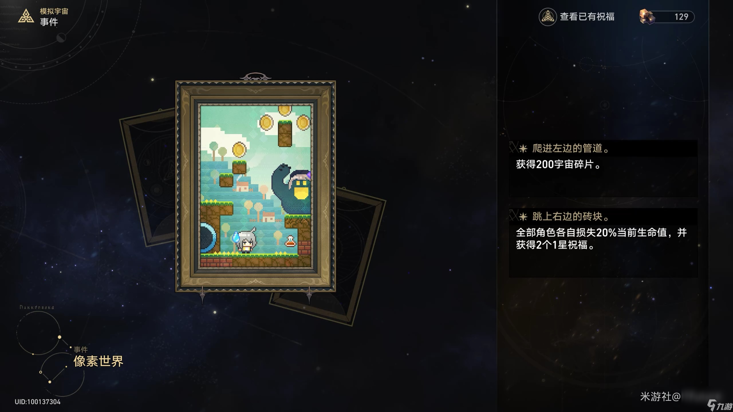 《崩坏星穹铁道》模拟宇宙全事件效果一览