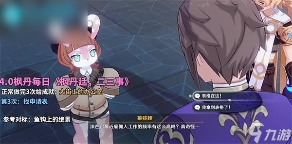 原神二三事第三次找申请表攻略