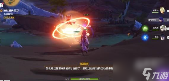 《原神》彼时漫天异彩任务攻略