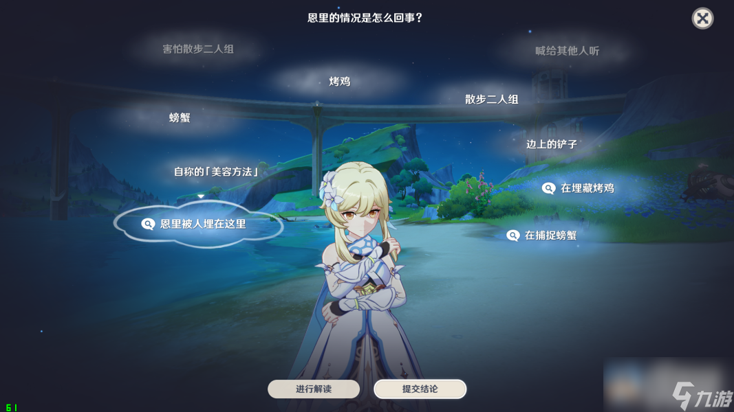 原神与恩里对话推理方法