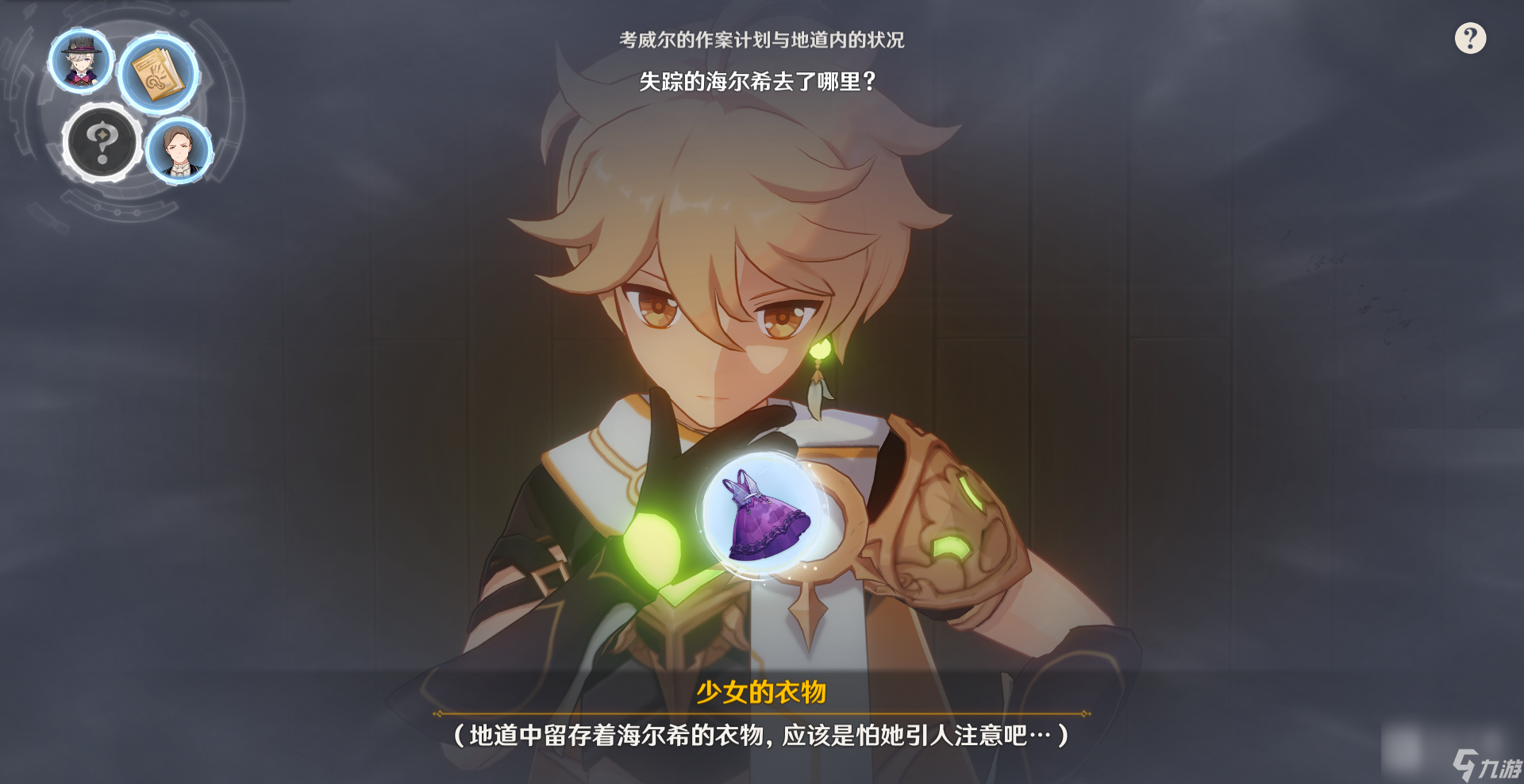 《原神》细雨眷恋之城任务完成方法
