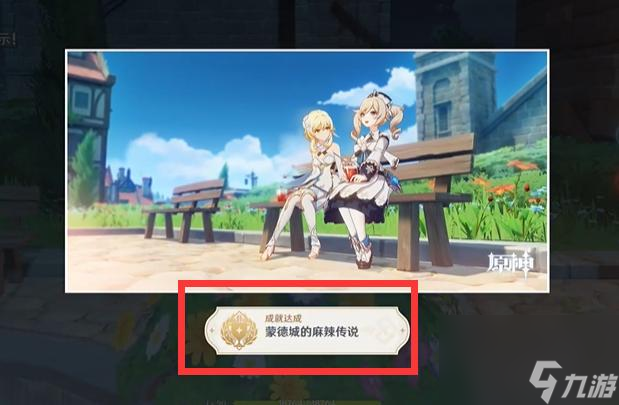 原神芭芭拉邀约任务隐藏成就怎么完成？ （芭芭拉邀约任务）