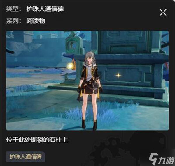 星穹铁道鳞渊境书籍位置攻略