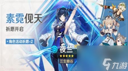 原神夜兰和钟离抽哪个