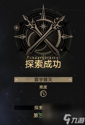 崩坏星穹铁道寰宇蝗灾难度四怎么打 寰宇蝗灾难度四打法攻略