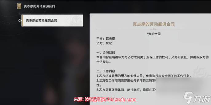 崩坏星穹铁道真志摩的劳动雇佣合同具体获得步骤
