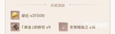 原神钟离天赋突破材料在哪刷？ （天赋突破材料）