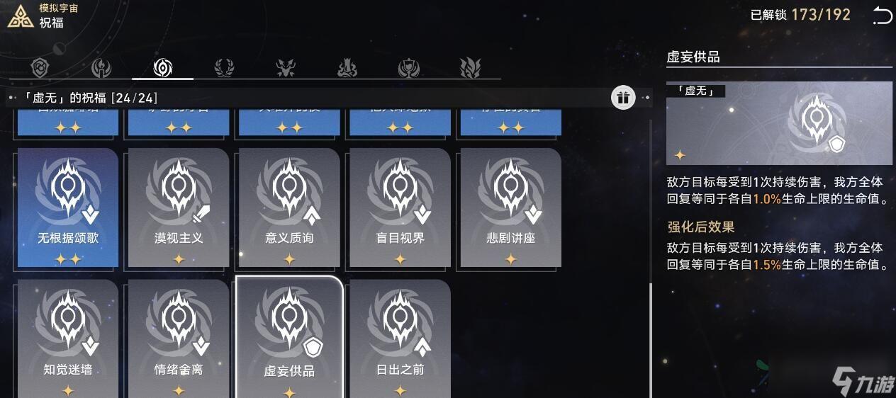 崩坏星穹铁道模拟宇宙寰宇蝗灾难度五怎么打 模拟宇宙寰宇蝗灾难度五打法攻略