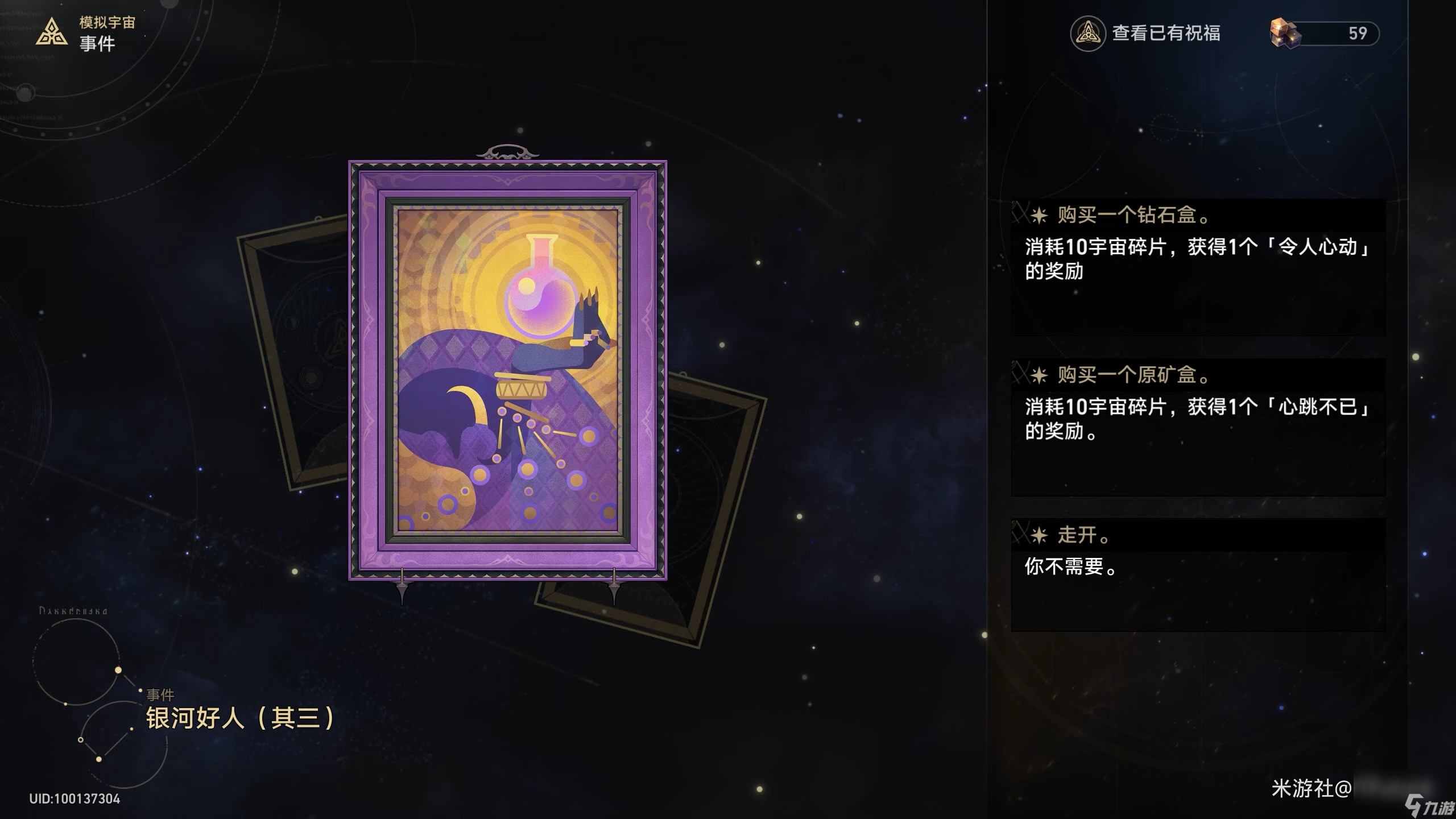 《崩坏星穹铁道》模拟宇宙全事件效果一览