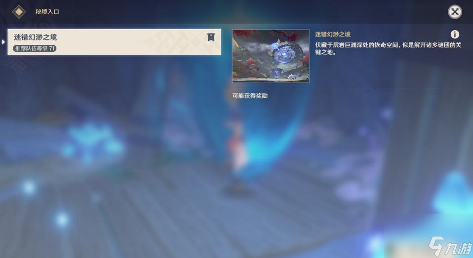 原神穷途末路秘境怎么过？ （原神迷错幻渺之境）