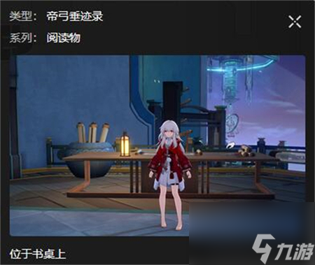 星穹铁道太卜司书籍位置攻略