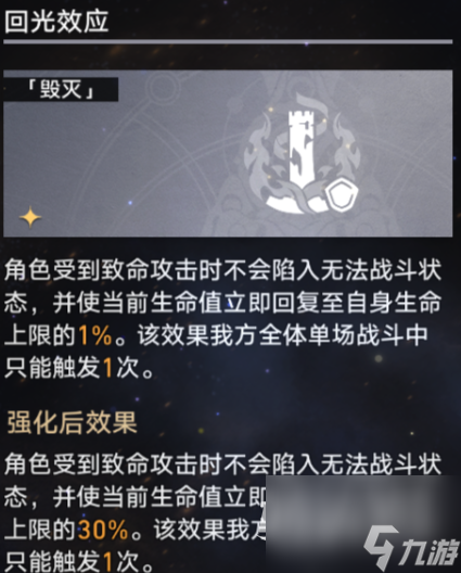 《崩坏星穹铁道》寰宇蝗灾难度四通关攻略