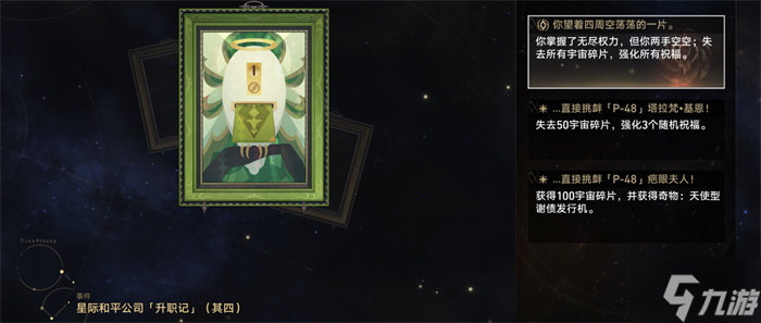 星穹铁道手可摘星辰攻略