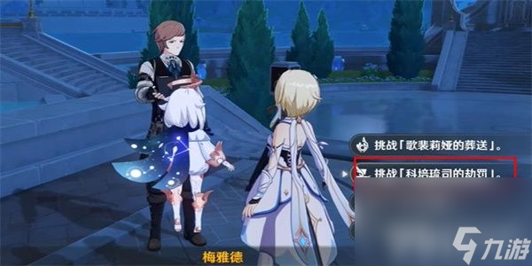 《原神》隐藏成就坚冰的赌咒解锁方法是什么 隐藏成就坚冰的赌咒解锁方法大全