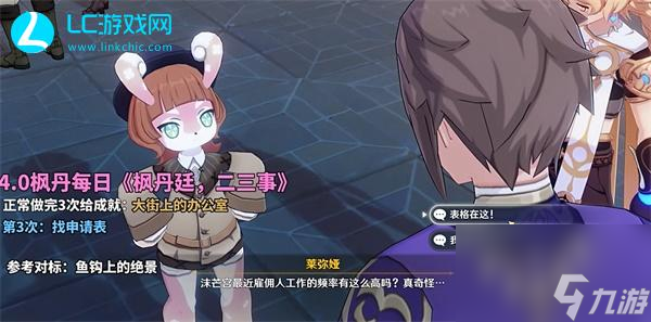 原神二三事第三次找申请表攻略-原神二三事第三次找申请怎么完成