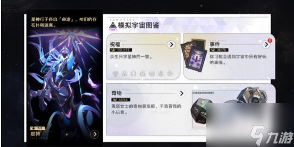 崩坏星穹铁道寰宇蝗灾活动指南