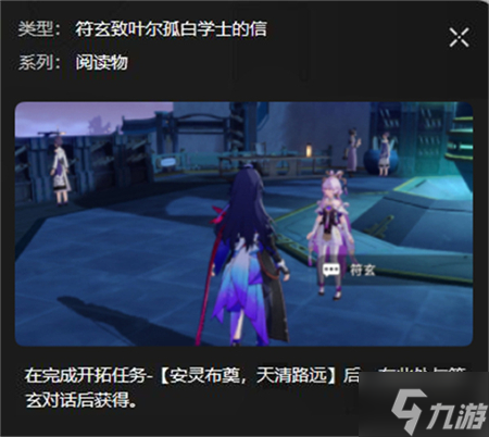星穹铁道太卜司书籍位置攻略