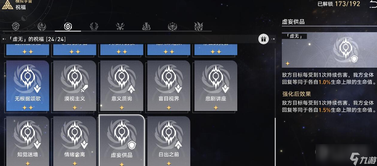 《崩坏星穹铁道》寰宇蝗灾难度五通关方法