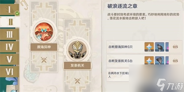 原神破浪逐流之章任务完成步骤
