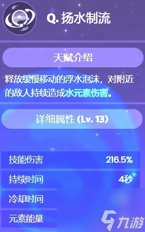 《原神》4.0版本水主技能介绍与圣遗物、武器选择推荐