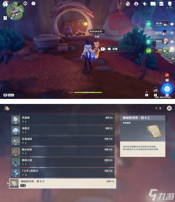《原神》神秘的书页位置点位分享
