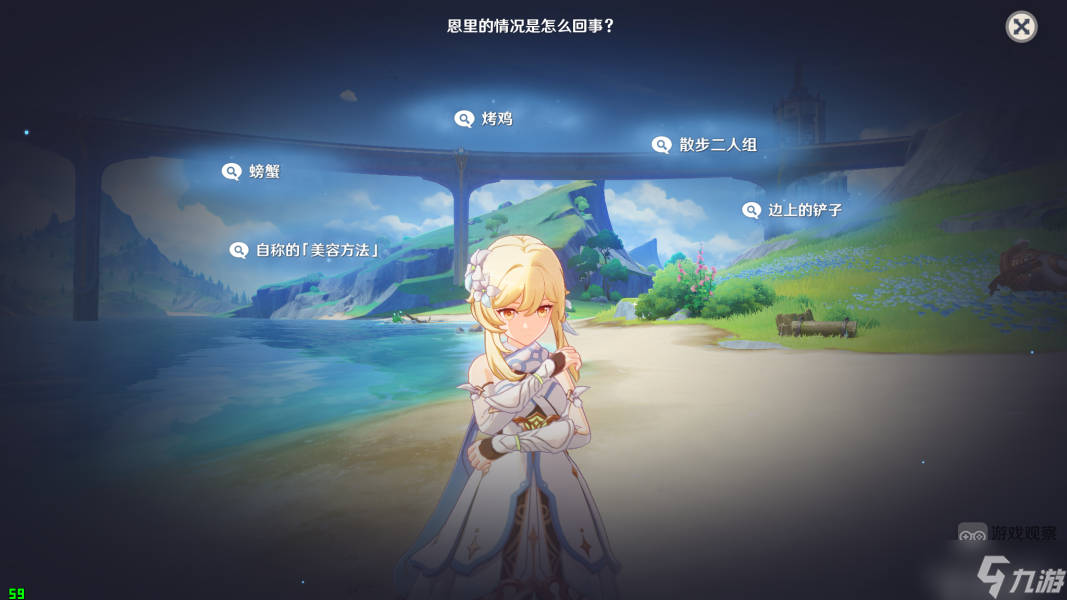 《原神》恩里的情况选项选择攻略
