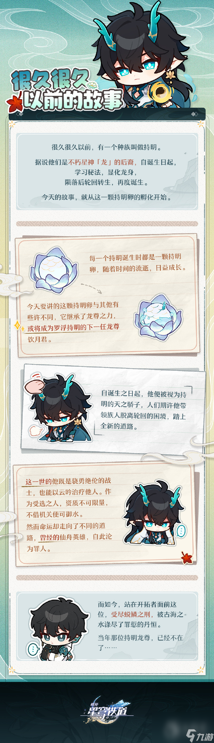 崩坏星穹铁道丹恒前世今生一览