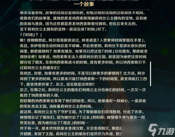 《原神》枫丹最后的问题任务怎么做？最后的问题任务攻略