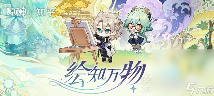 《原神》绘知万物答案大全一览