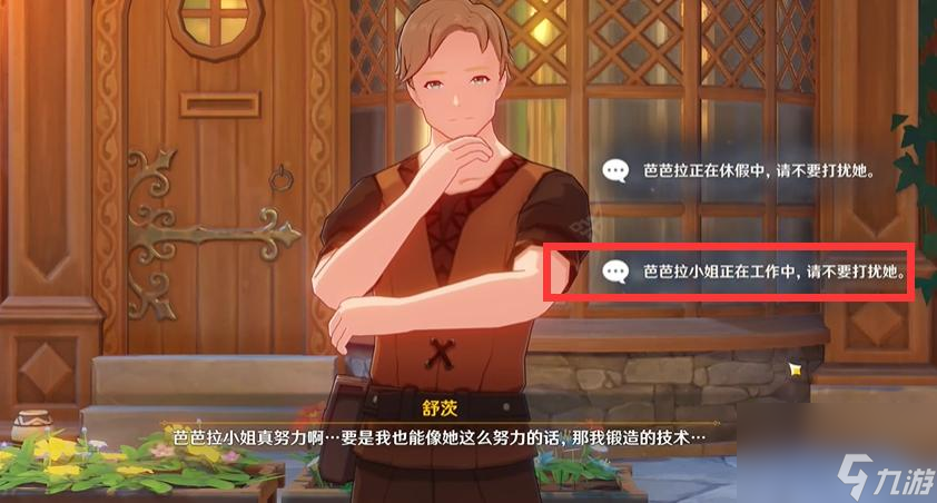原神芭芭拉邀约任务隐藏成就怎么完成？ （芭芭拉邀约任务）
