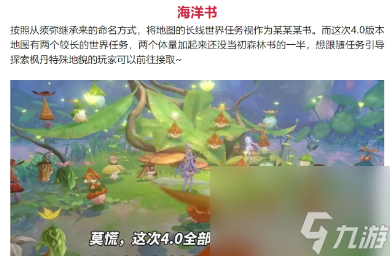 原神海洋书任务数量是多少-原神海洋书任务数量一览