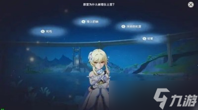 《原神》真是让人垂涎欲滴任务完成方法一览