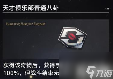 崩坏星穹铁道寰宇蝗灾奇物有哪些（寰宇蝗灾奇物全收集）