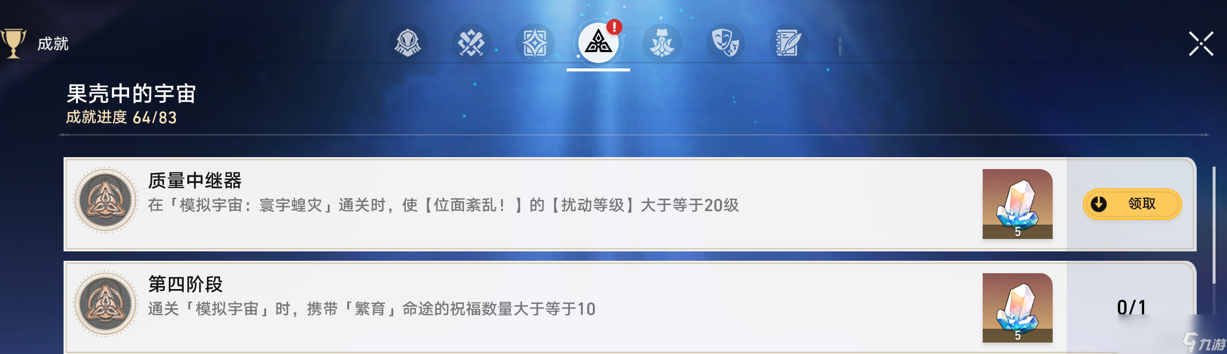 崩坏星穹铁道质量中继器成就攻略