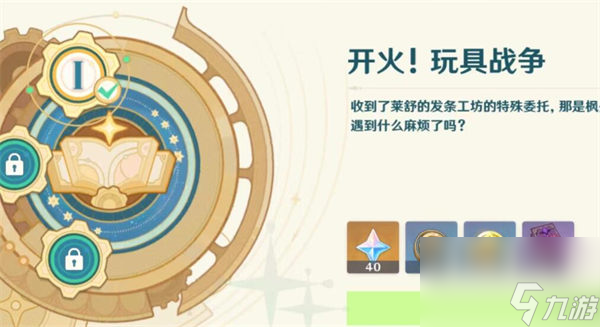 原神开火玩具的战争攻略