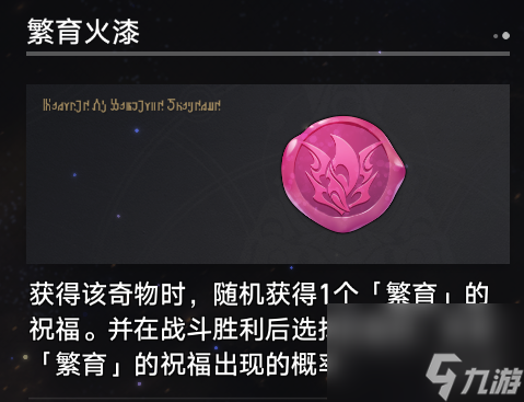 《崩坏星穹铁道》寰宇蝗灾奇物详解