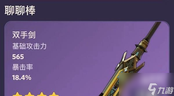 原神4.0版本新武器属性是什么
