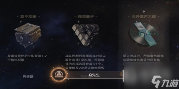 崩坏星穹铁道Q先生成就解锁方法