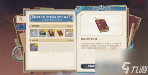 原神白露与黑潮的序诗怎么玩 原神白露与黑潮的序诗玩法攻略