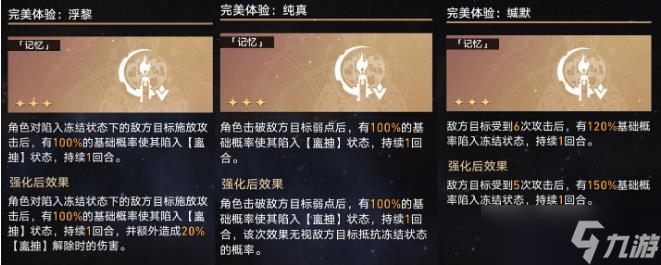 《崩坏星穹铁道》寰宇蝗灾记忆命途怎么玩 记忆命途通关思路详解