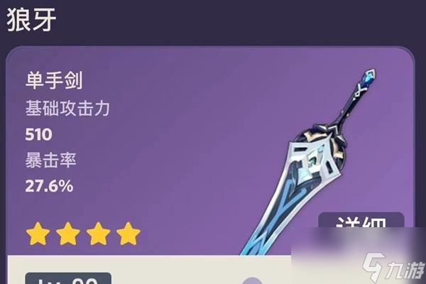 原神4.0版本新武器属性是什么