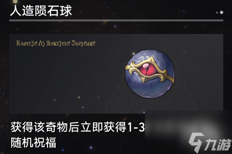 《崩坏星穹铁道》寰宇蝗灾奇物介绍