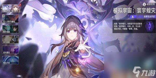 《崩坏星穹铁道》只是虫子成就解锁方法